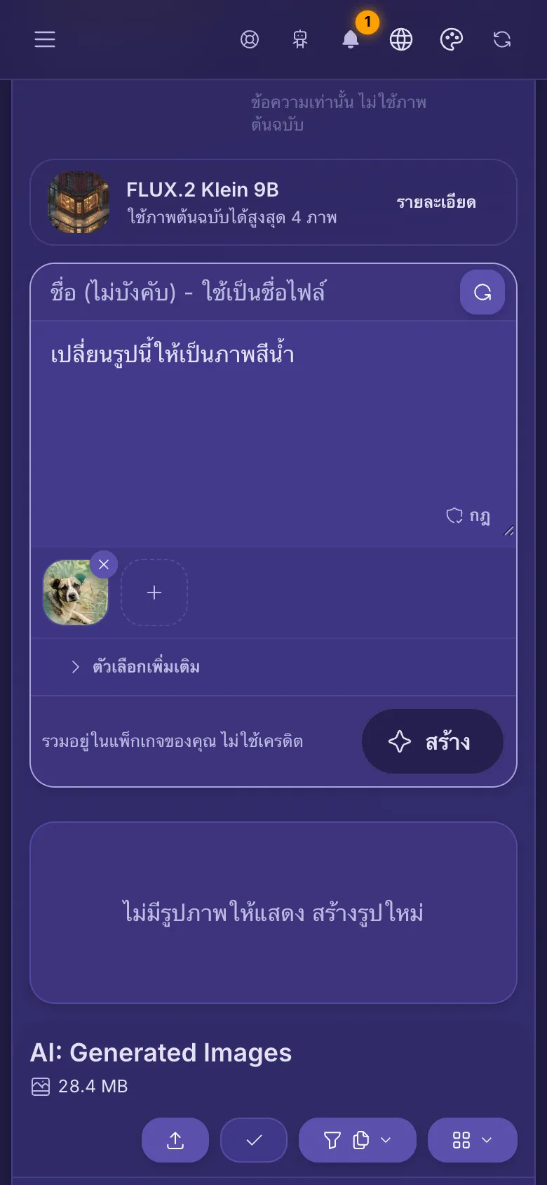 AI Studio ที่มีรูปภาพจากคลังแนบไว้ใต้พรอมต์แล้ว