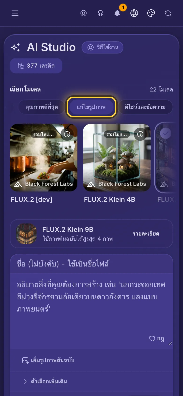 ตัวกรองแก้ไขรูปภาพเปิดอยู่ และการ์ดแสดงโมเดลที่แก้รูปภาพได้ พร้อมราคาของแต่ละตัว
