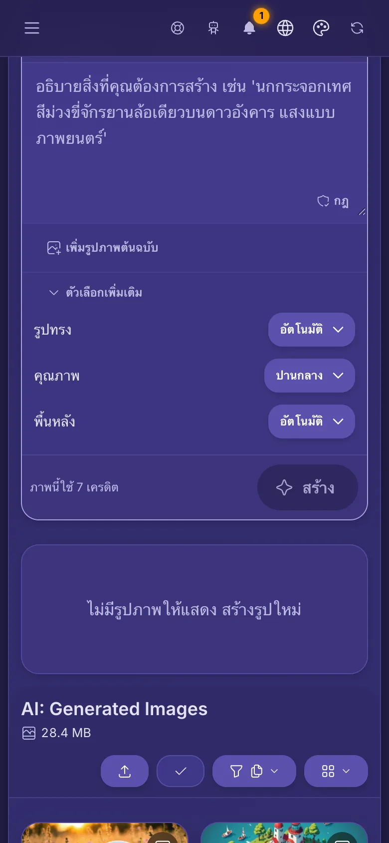 ตัวเลือกเพิ่มเติมของโมเดลที่เปิดอยู่: รูปทรง คุณภาพ และพื้นหลัง