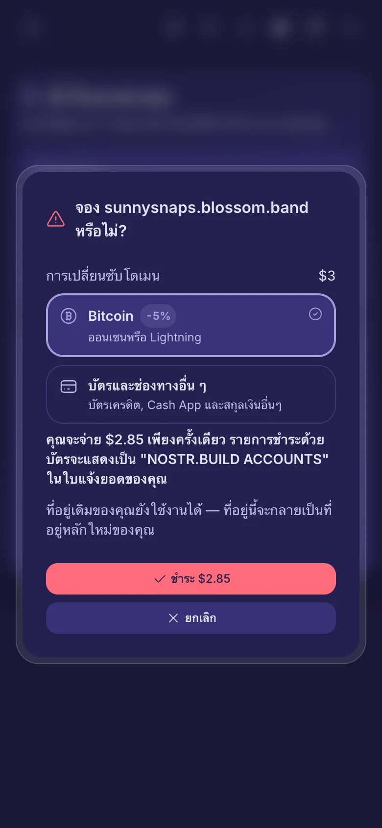 คำถามก่อนจองชื่อแบบเสียเงิน พร้อมค่าธรรมเนียมและตัวเลือกวิธีชำระเงิน