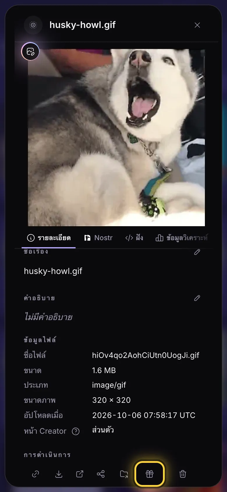 ปุ่มกล่องของขวัญในรายละเอียดของ GIF มีวงกลมล้อมรอบ