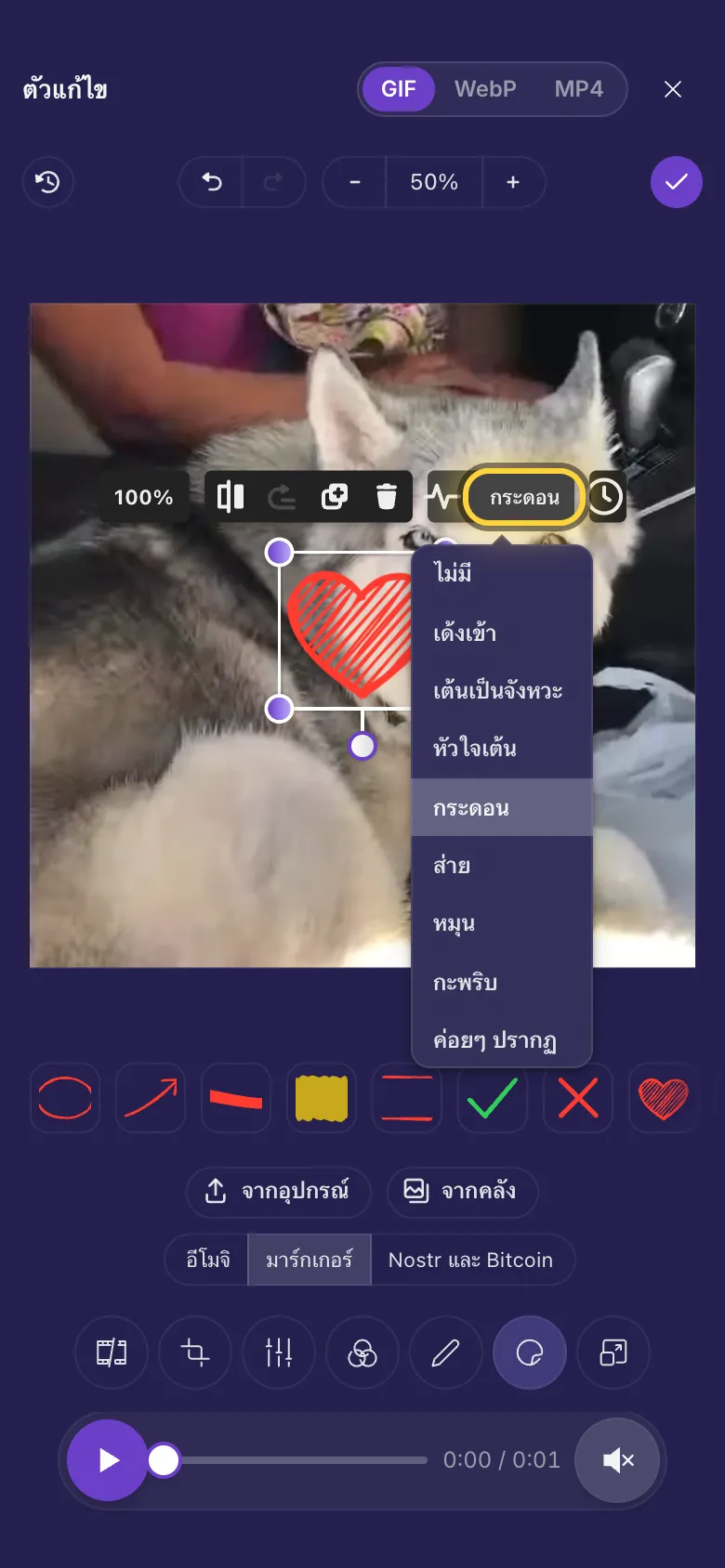 สติกเกอร์รูปหัวใจบนตัวสุนัข พร้อมเมนูแอนิเมชันที่เปิดอยู่
