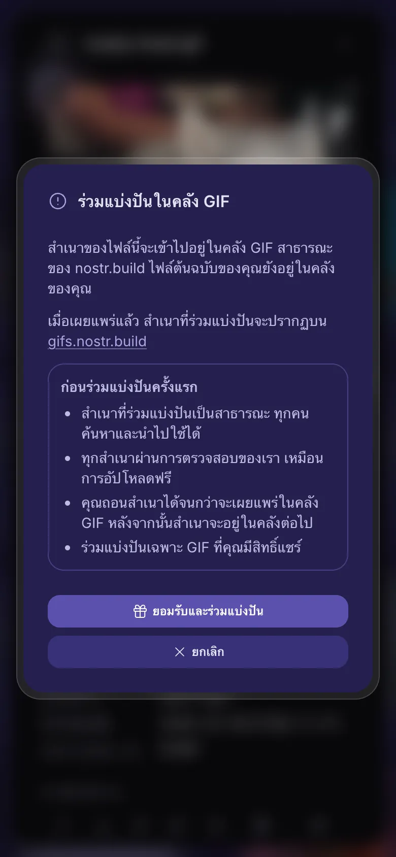 ความหมายของการร่วมแบ่งปัน GIF ในคลัง ก่อนที่คุณจะยอมรับ