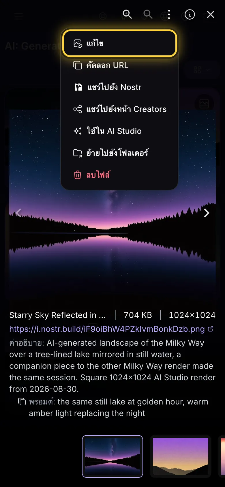 ตัวดูแบบเต็มหน้าจอที่เปิดเมนูอยู่ โดยมีวงกลมรอบคำว่า แก้ไข