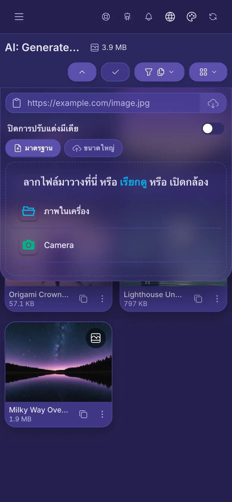 แผงอัปโหลดเปิดอยู่ใต้ปุ่ม มีพื้นที่สำหรับเลือกไฟล์และช่องสำหรับใส่ลิงก์