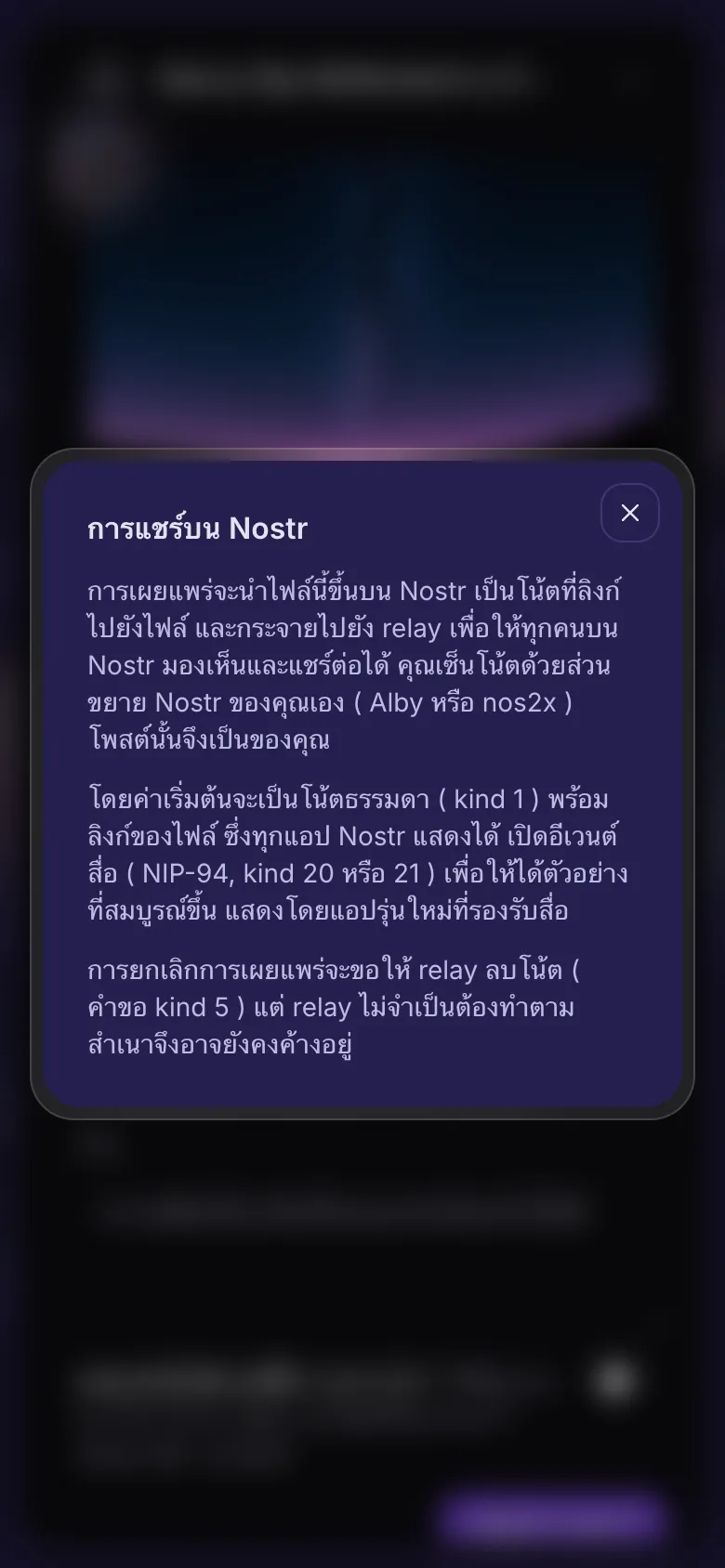 คำอธิบายที่เปิดจากเครื่องหมายคำถามข้าง เผยแพร่ไปยัง Nostr