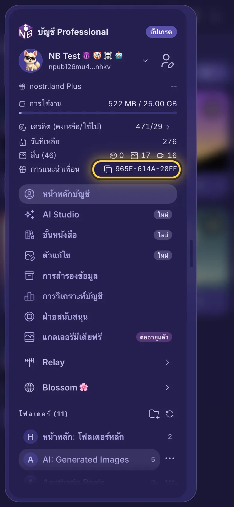 เมนูที่วงแถวลิงก์แนะนำเพื่อนไว้