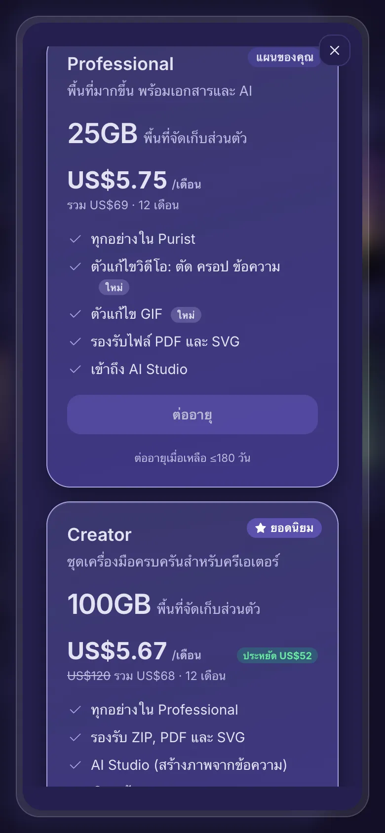 อัปเกรดหรือต่ออายุ: แผนปัจจุบันของคุณพร้อมปุ่มต่ออายุ และแผนที่ใหญ่กว่าพร้อมปุ่มอัปเกรด