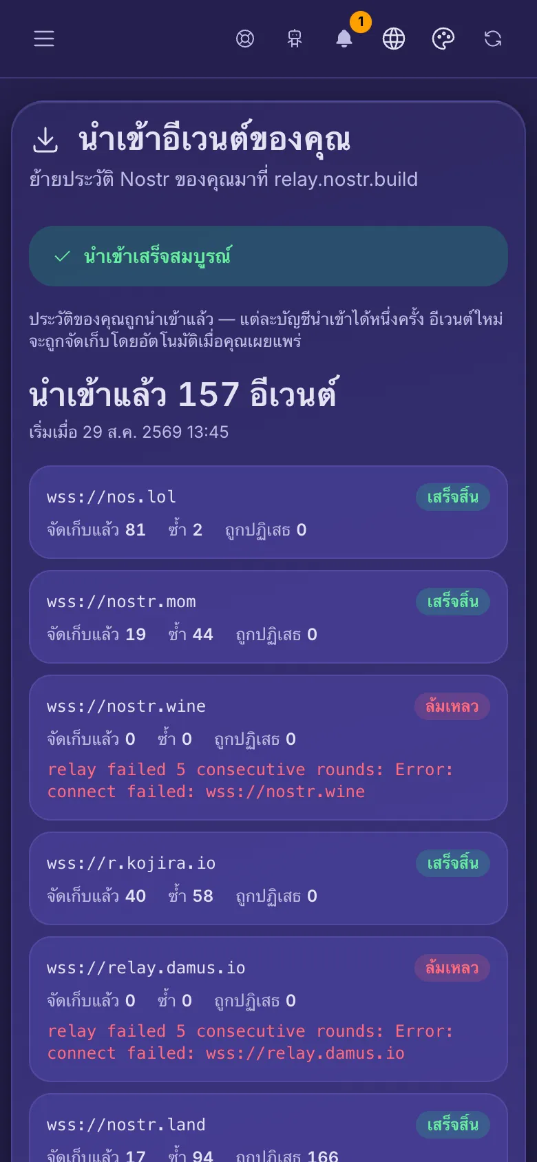 นำเข้าอีเวนต์ของคุณ: การนำเข้าที่เสร็จแล้ว พร้อมแถวสำหรับแต่ละ relay ที่คัดลอกมา