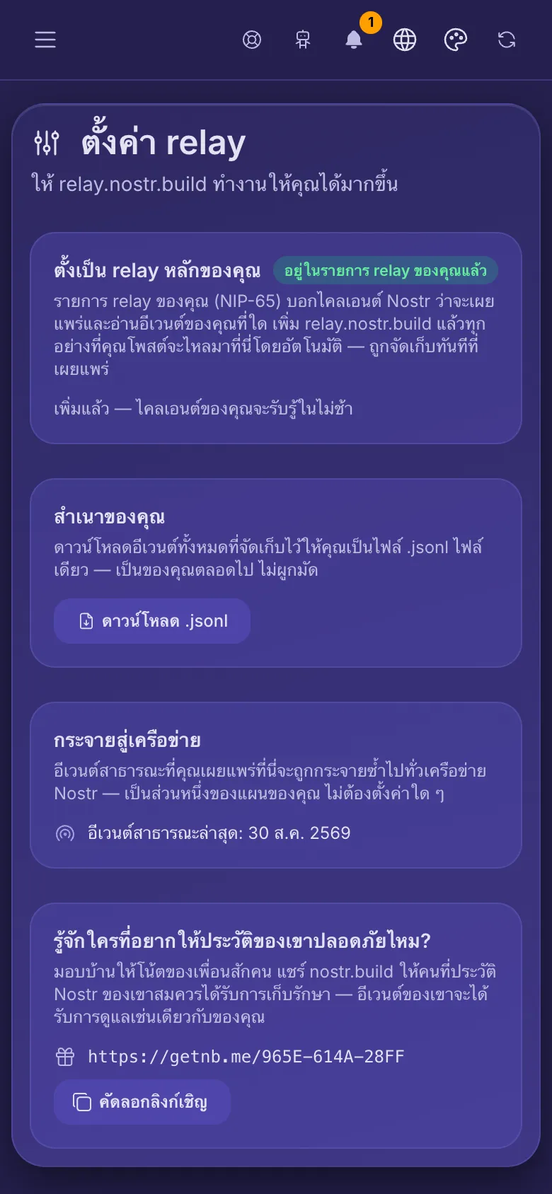 การตั้งค่า relay: relay อยู่ในรายการ relay แล้ว สำเนาสำหรับดาวน์โหลด และการกระจายสู่เครือข่าย