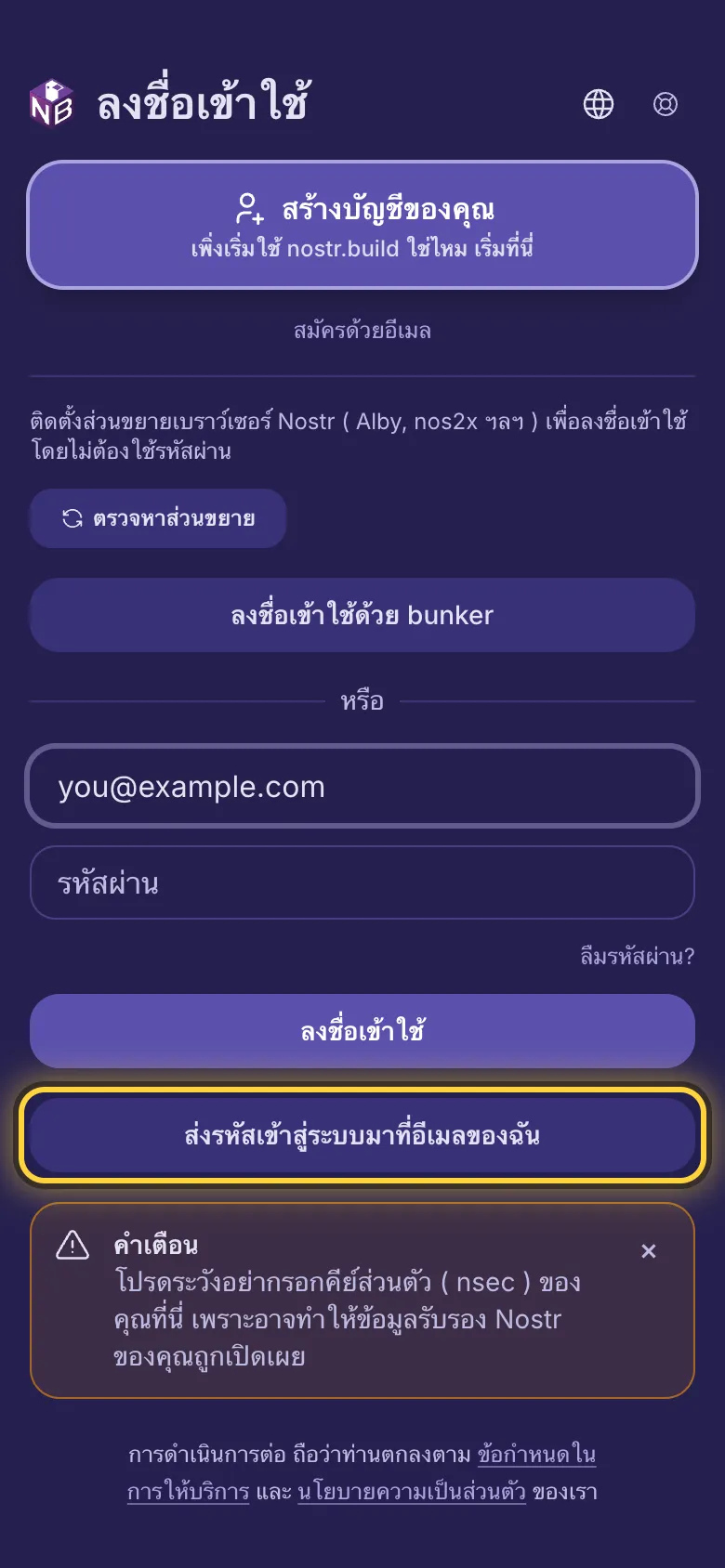 ที่อยู่อีเมลที่พิมพ์ในช่องแรก และวงรอบปุ่มส่งรหัสเข้าสู่ระบบมาที่อีเมลของฉัน