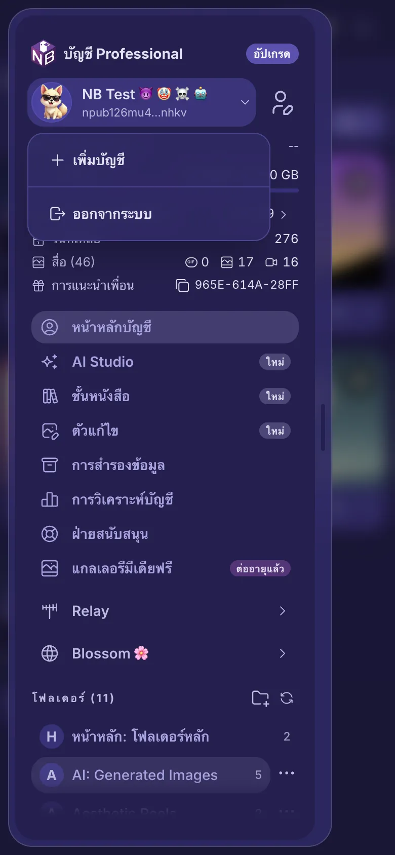 เมนูบัญชีที่เปิดอยู่ใต้ชื่อของคุณ มีบัญชีอื่น ๆ เพิ่มบัญชี และออกจากระบบ