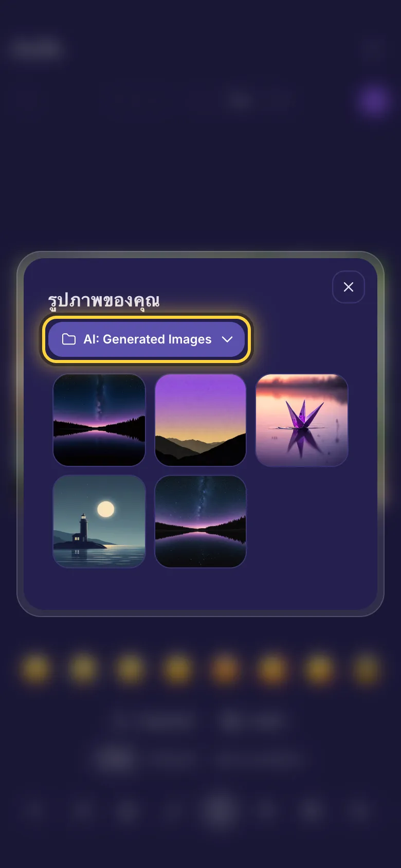 หน้าต่างเลือกรูปจากคลังของคุณ แสดงโฟลเดอร์รูปภาพ