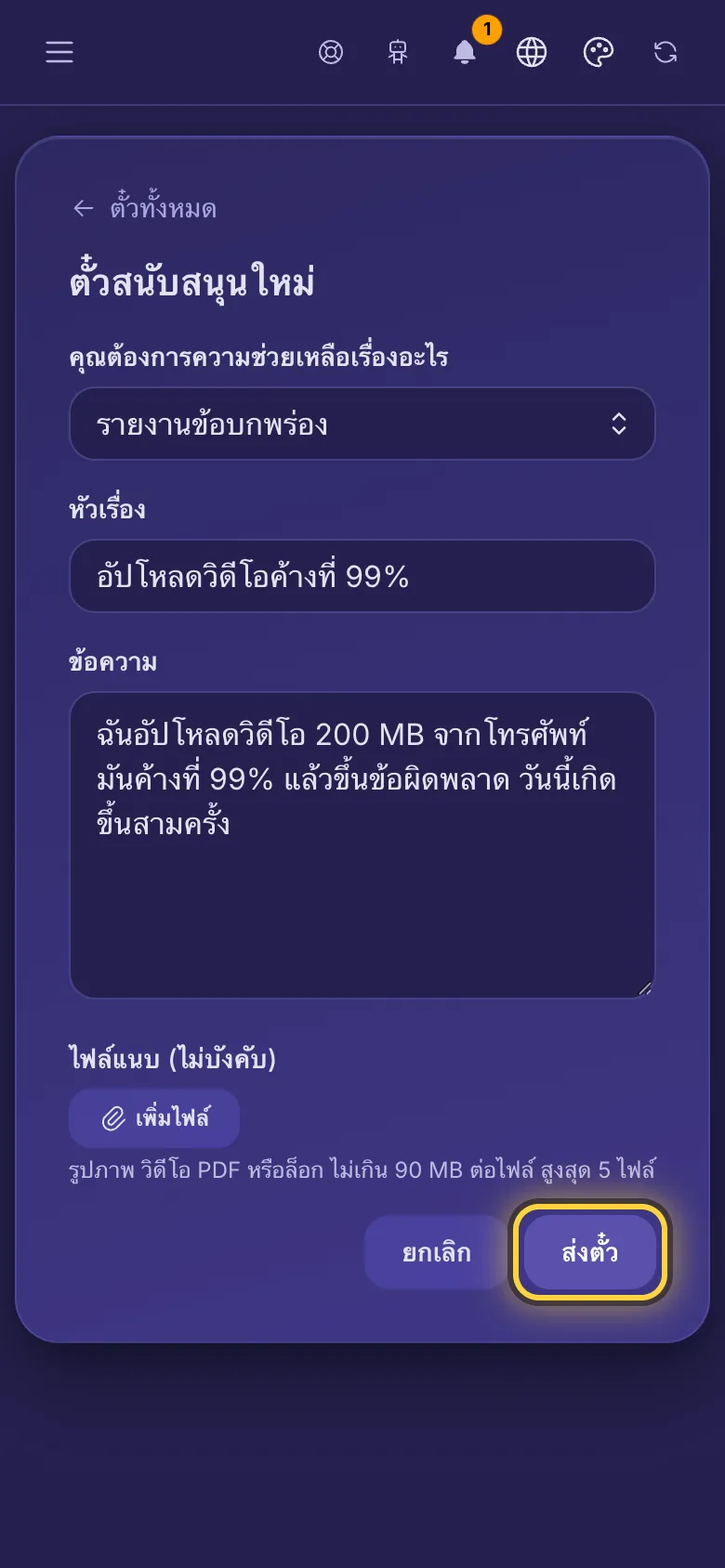 ตั๋วสนับสนุนใหม่: หัวข้อ หัวเรื่อง ข้อความ และที่สำหรับไฟล์แนบ