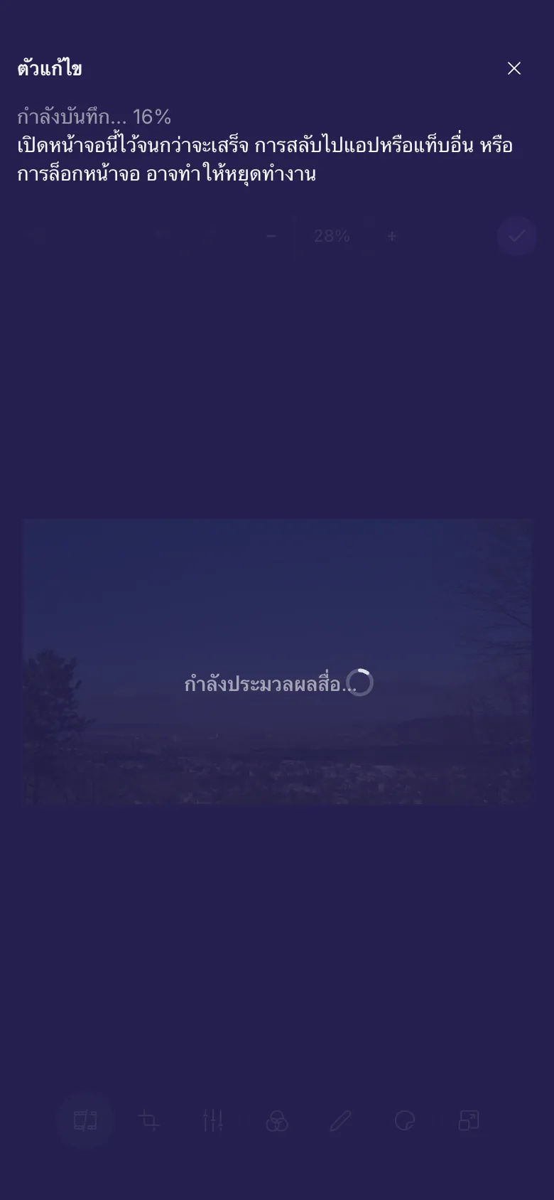 ตัวแก้ไขกำลังบันทึกวิดีโอ พร้อมข้อความให้เปิดหน้าจอไว้