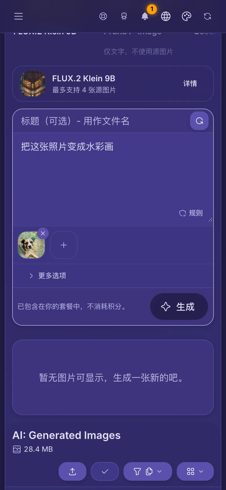 AI Studio 中，来自媒体库的图片已附加在提示词下方。