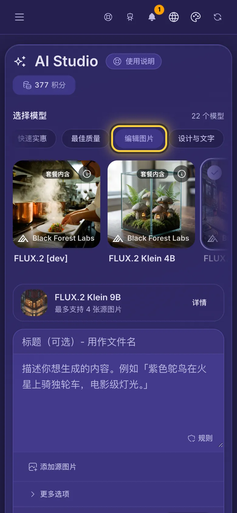 编辑图片筛选标签已打开,卡片显示能修改图片的模型,每个都标有价格。
