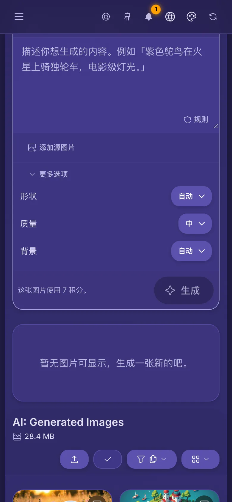 某个模型展开的更多选项：形状、质量和背景。