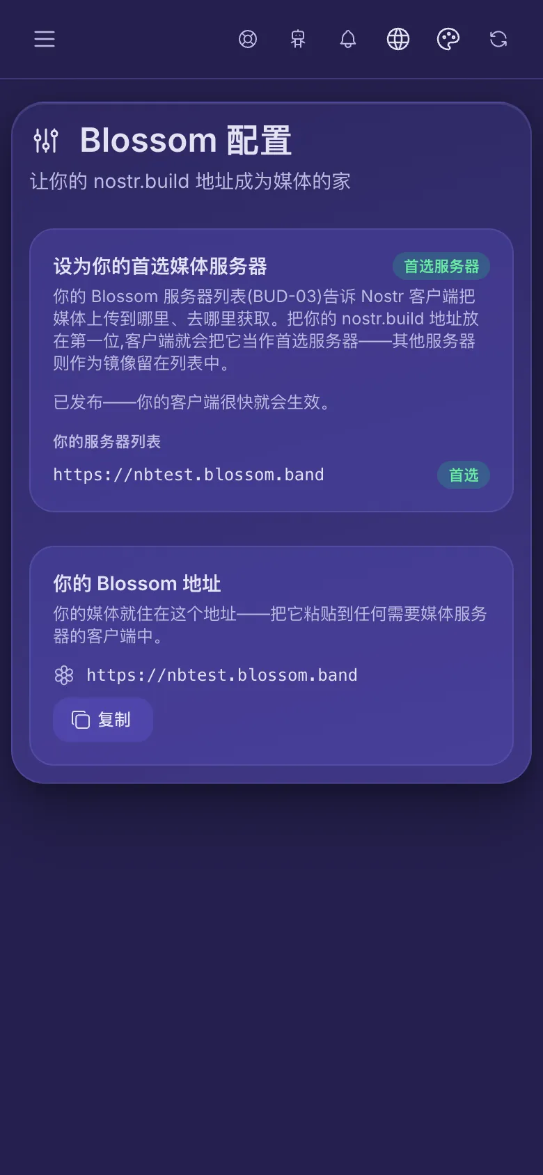 Blossom 配置：你的服务器列表中你的地址被标为首选，还有可复制的 Blossom 地址。