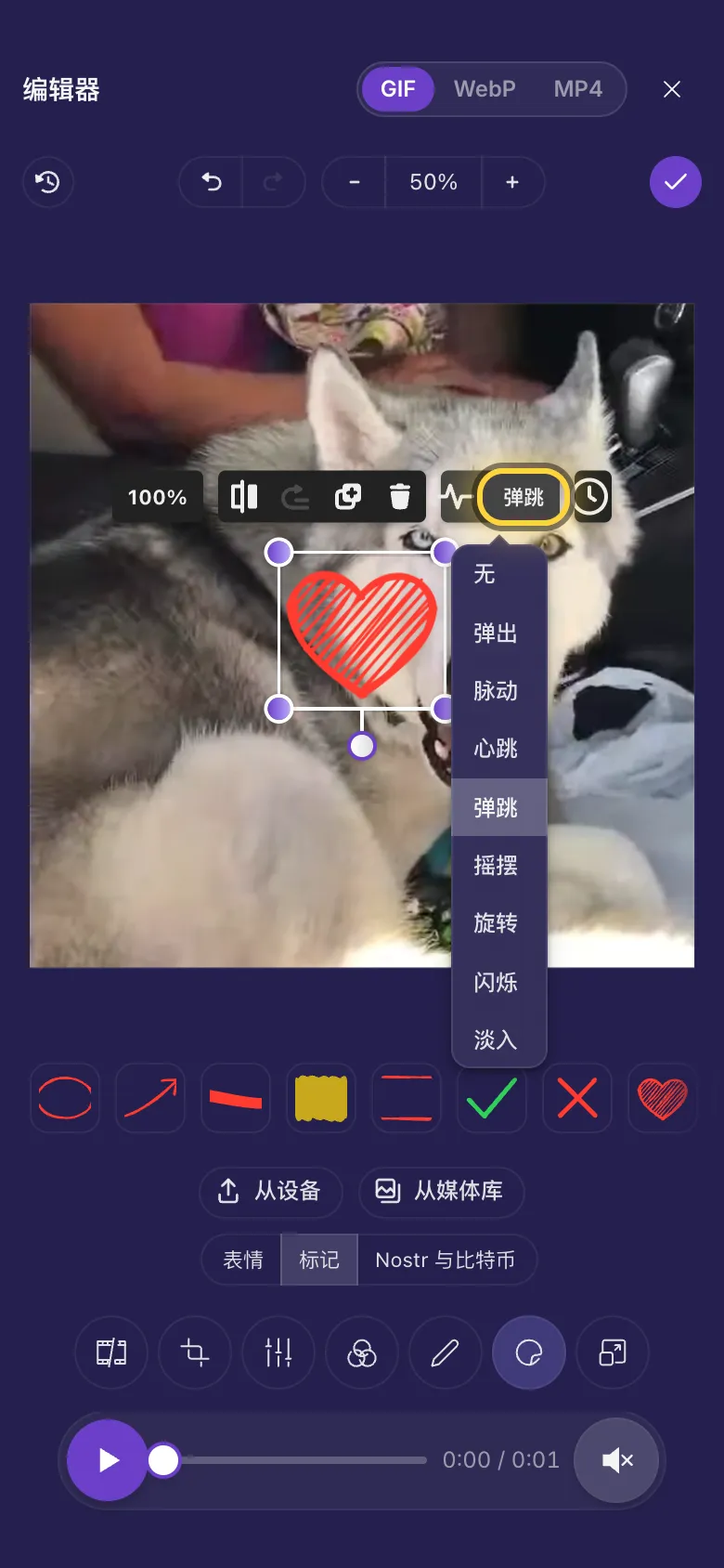 狗身上的一个爱心贴纸，动画菜单已打开