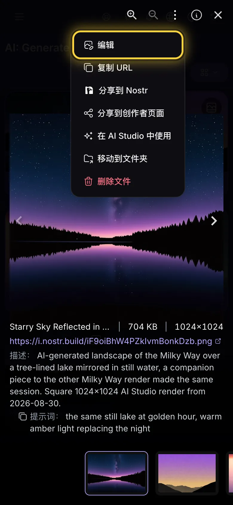 全屏查看器，菜单已打开，“编辑”被圈出
