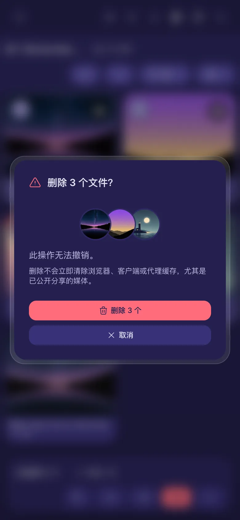 删除三个文件前的确认框。