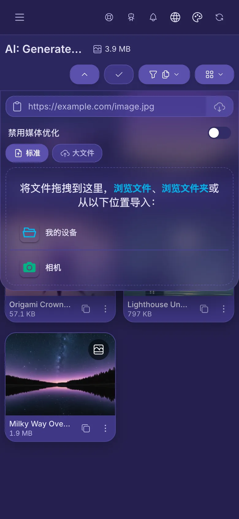 按钮下方打开的上传面板，有一个选择文件的区域和一个填写链接的输入框。