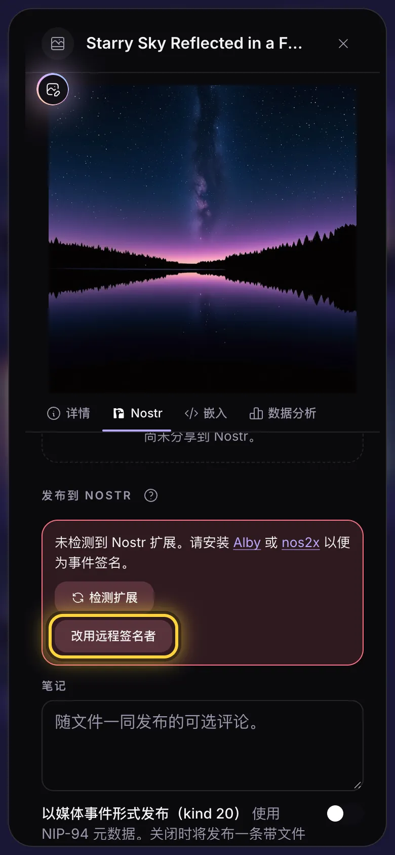 没有签名者时的 Nostr 标签页：一条带有 Alby 和 nos2x 链接的提示，以及远程签名者按钮。