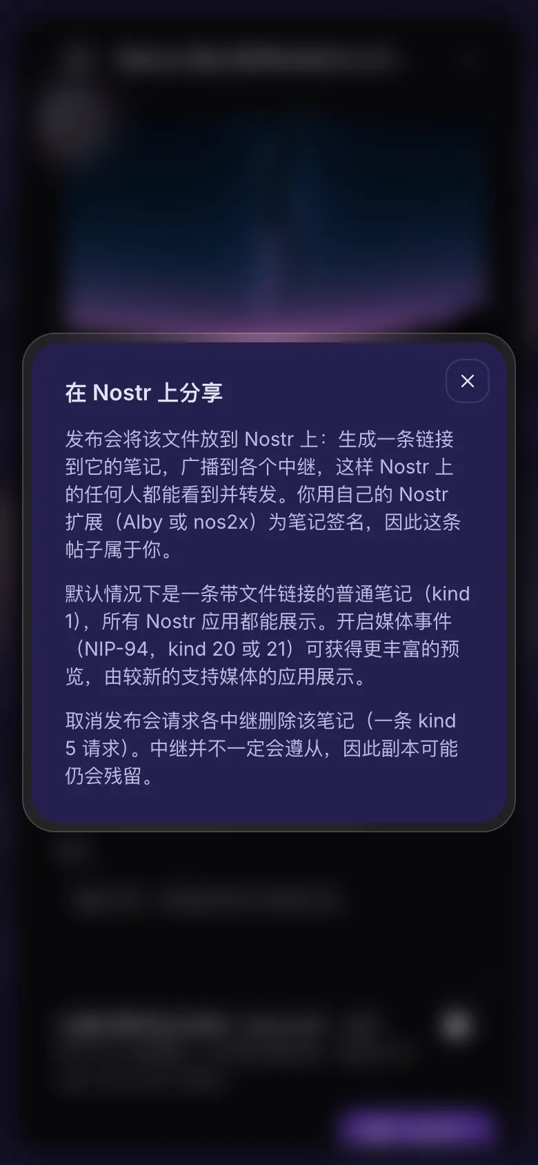 点击“发布到 Nostr”旁边的问号后打开的说明。