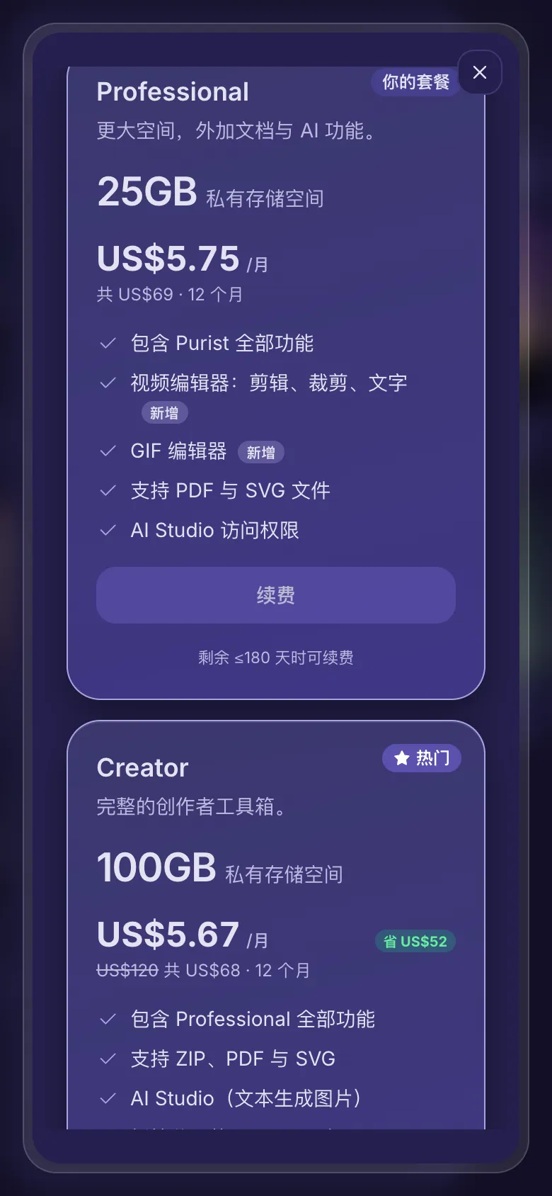升级或续费：当前套餐显示续费，更大的套餐显示升级。