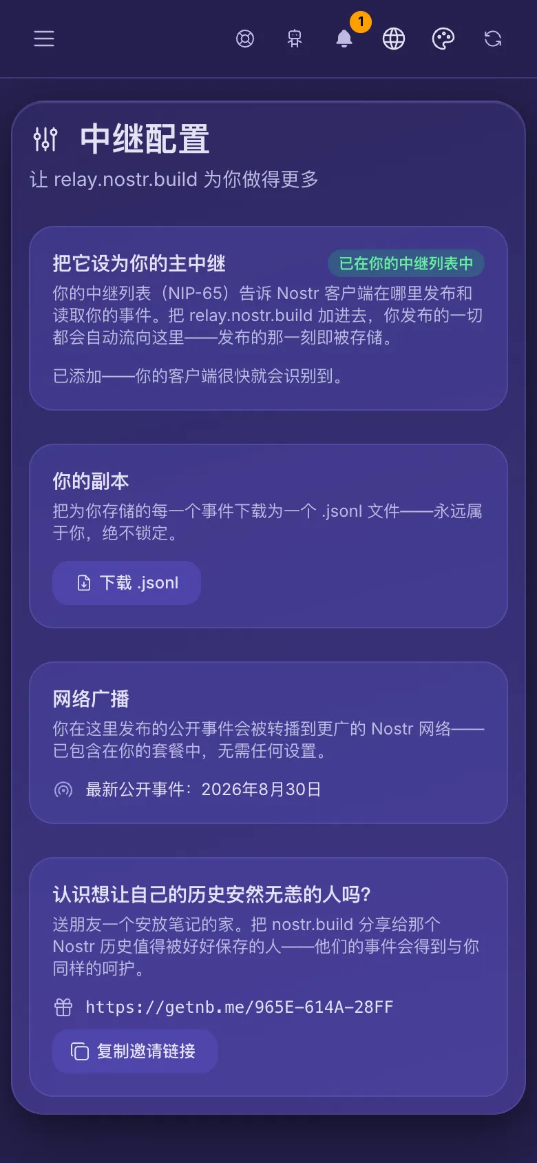 中继配置：中继已在中继列表中，可下载的副本，以及网络广播。