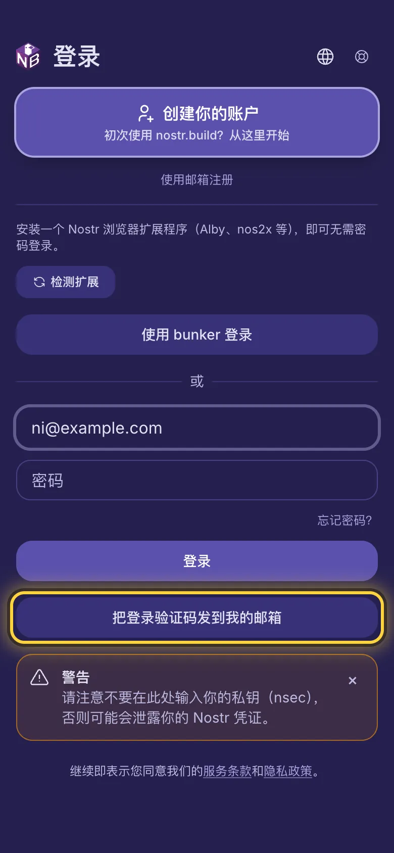 第一个输入框中填好了邮箱地址，并圈出了“把登录验证码发到我的邮箱”按钮。