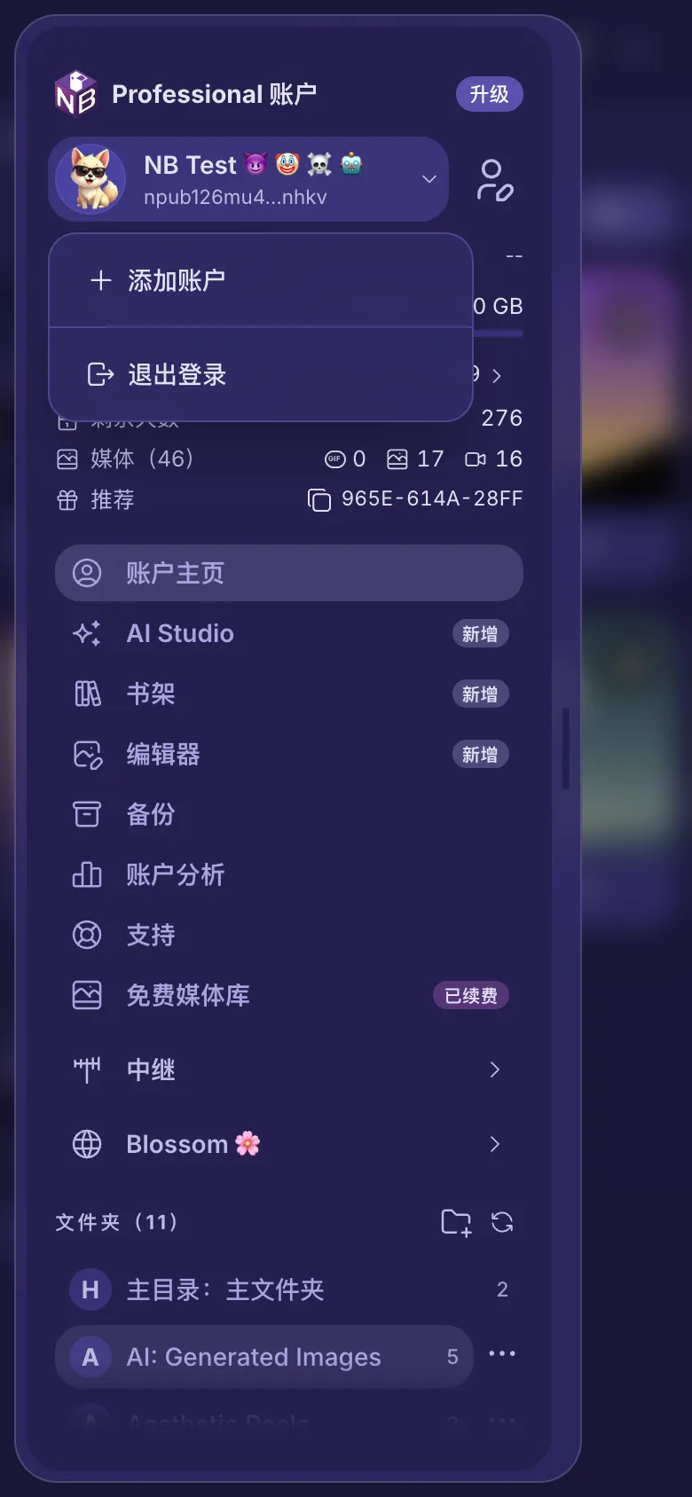 在你的名字下方展开的账户菜单,包含其他账户、“添加账户”和“退出登录”。