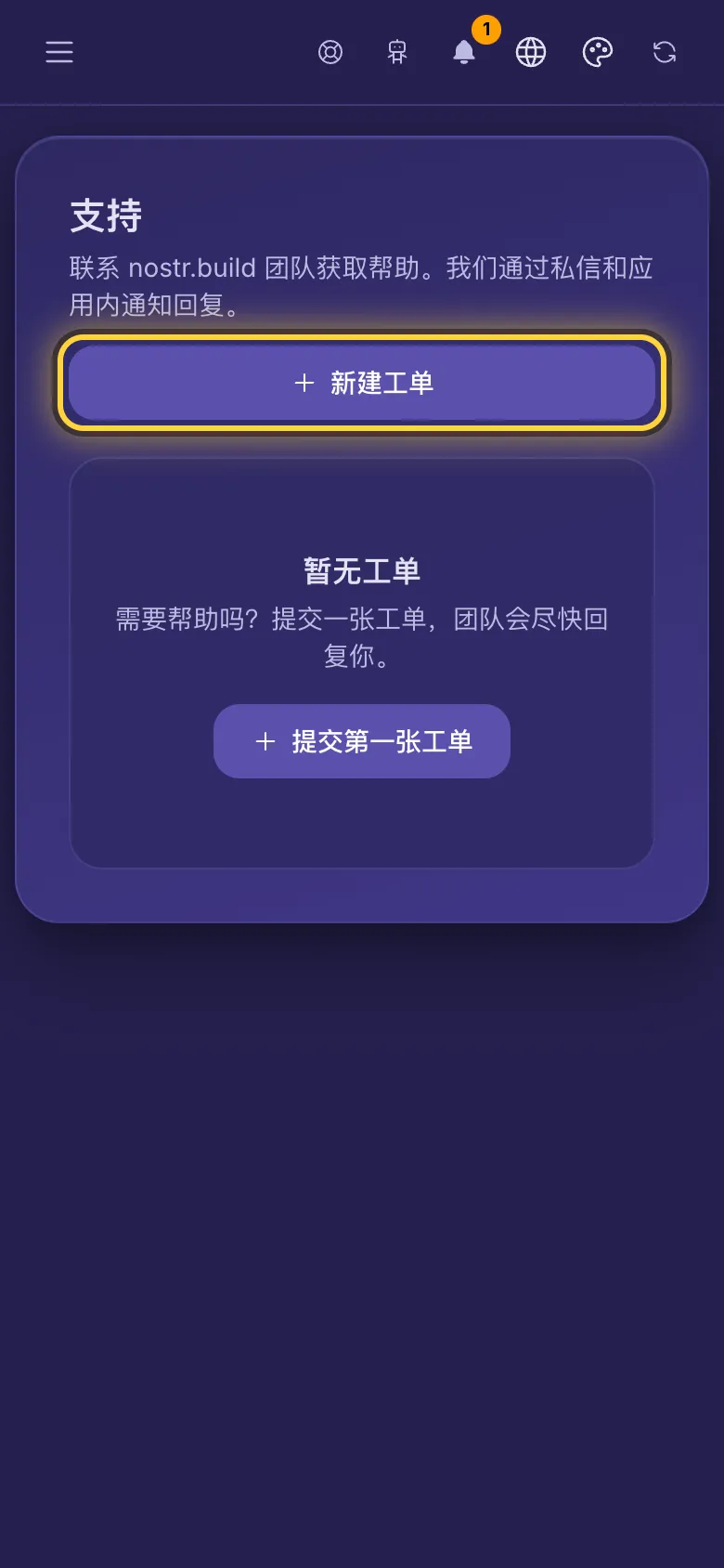 还没有工单的支持页面。