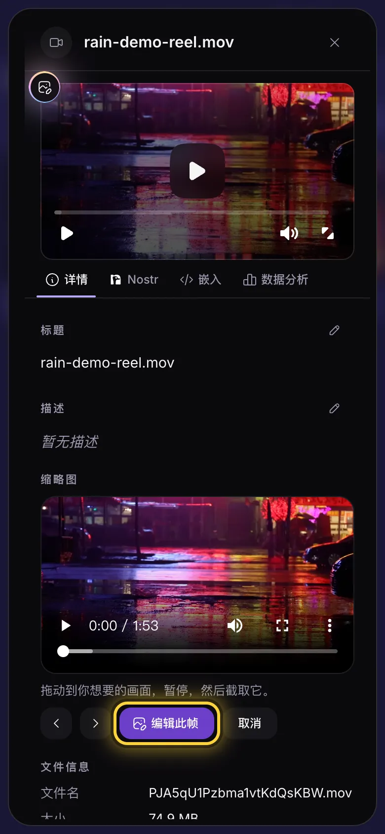 视频详情,缩略图部分中的“编辑此帧”被圈出