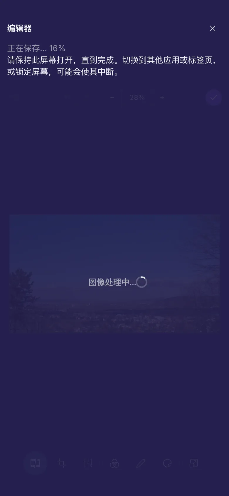 编辑器正在保存视频,并提示保持屏幕打开
